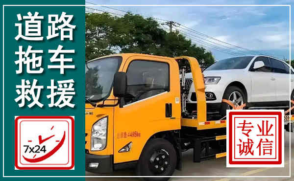 尼木拖车救援,汽车救援拖车电话