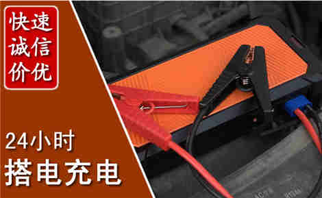 尼木汽车搭电场景与案例