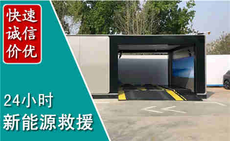 尼木新能源汽车救援场景与案例